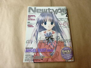 Newtype monthly Newtype 2003 year 2 month number / separate volume appendix equipped 
