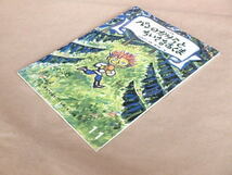 こどものとも　通巻284号　リトワニア民話　パンのかけらとちいさなあくま　1979年11月号　/　内田莉莎子 再話　堀内誠一 画_画像3