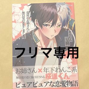 【期間限定セール】花屋のお姉さんに無自覚の恋をしました。
