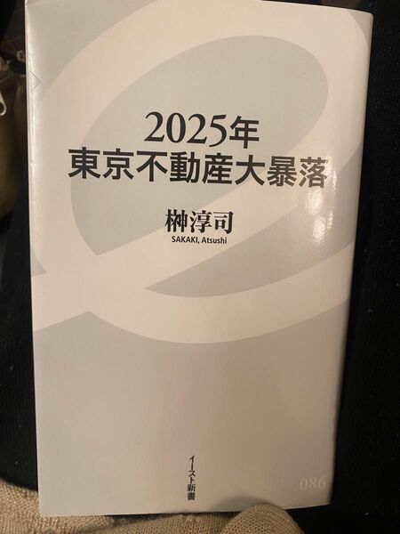 2025年 東京不動産大暴落