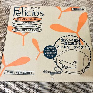 Felicios ホットサンドメーカー HSW-520(F)