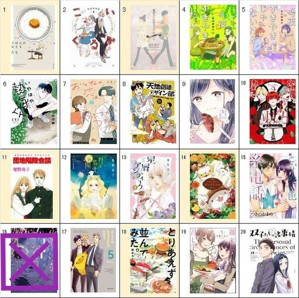 《裁断済》コミックリスト⑪