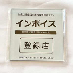 インボイス 登録店 ステッカー マグネット 店舗 ショップ お店 飲食店 小売店