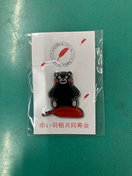 赤い羽根共同募金 くまもん