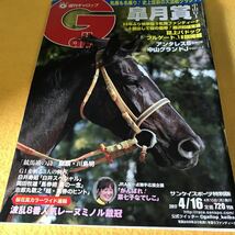 ［競馬］Gallop 週刊ギャロップ（2017.4.16）レーヌミノル（桜花賞）優勝／皐月賞／リスグラシュー_画像1