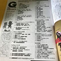 ［競馬］Gallop週刊ギャロップ（2017.7.23）セレクトセール2017／福永祐一JRA2000勝_画像2