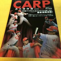 ［プロ野球］CARP 永久保存版2008-2009_画像1