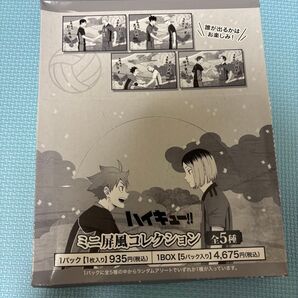 ハイキュー ミニ屏風コレクション