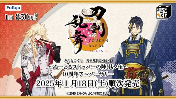 みんなのくじ 刀剣乱舞 ぬーどるストッパーの陣 其ノ伍 フルコンプリート