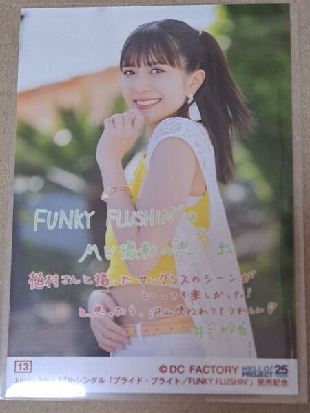 Juice=Juice 井上玲音 コレクション生写真 L判写真1枚 計2枚 プライド・ブライト FUNKY FLUSHIN'