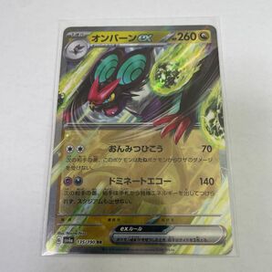 オンバーンex RR