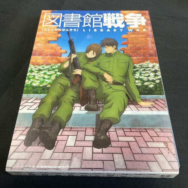 図書館戦争 第二巻/有川浩 (原作) 井上麻里奈 (笠原郁) 前野智昭 (堂上篤) 中村悟