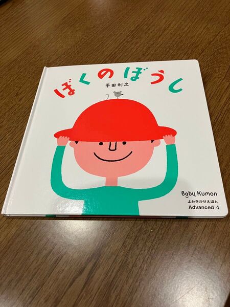 ベビーくもん 絵本