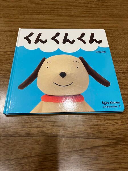 ベビーくもん 絵本