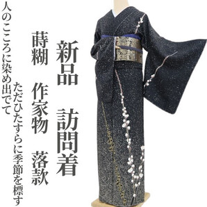 tomihisa 新品 蒔糊 落款 着物 正絹“人のこころに染め出でてただひたすらに季節を標す”仕付け糸付 作家物 訪問着 5062