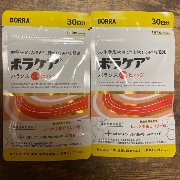 新品2袋 ボラケア バランス セラミド ヒハツ天藤製薬 肌の潤い むくみ 冷え 冷え対策 むくみ対策 ビタミン 2袋