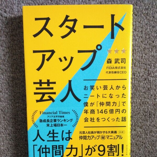 9秒で好かれる技術 改訂版