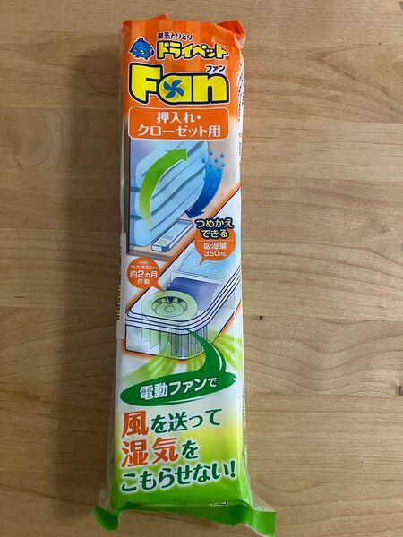 【廃盤品】ドライペットFan 押し入れ、クローゼット用