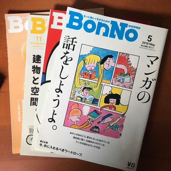 北陸 フリーマガジン 情報誌 まとめて 堀道広 グルメ