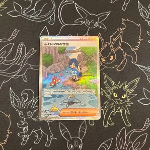 【美品】スイレンのお世話 SAR