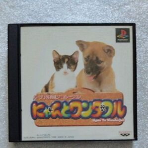 ps1 にゃんとワンダフル