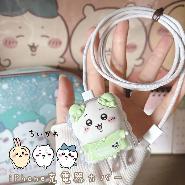 ちいかわ うさぎ ハチワレ 充電器カバー iPhone充電器 iPhoneカバー