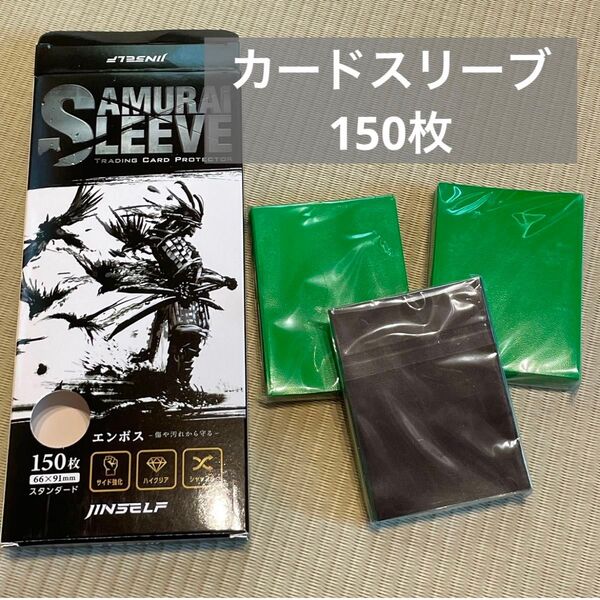 サムライスリーブ エンボス カードスリーブ トレカ 66×91mm グリーン