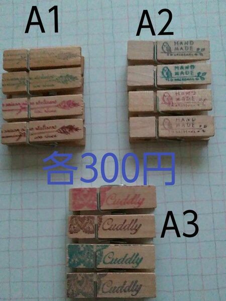 ウッドピンチセット ハンドメイド