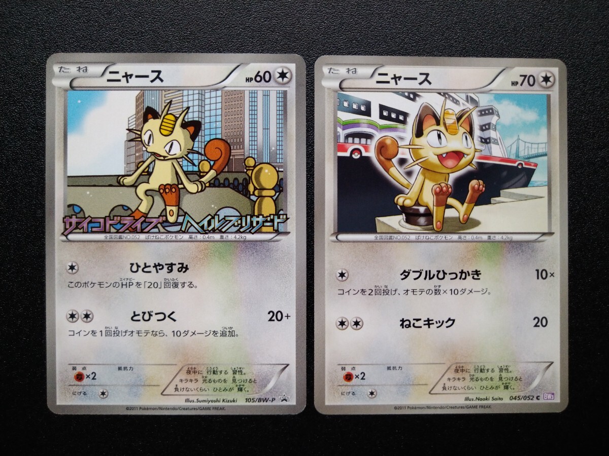 Yahoo!オークション -「ニャース プロモ」(ポケモンカードゲーム