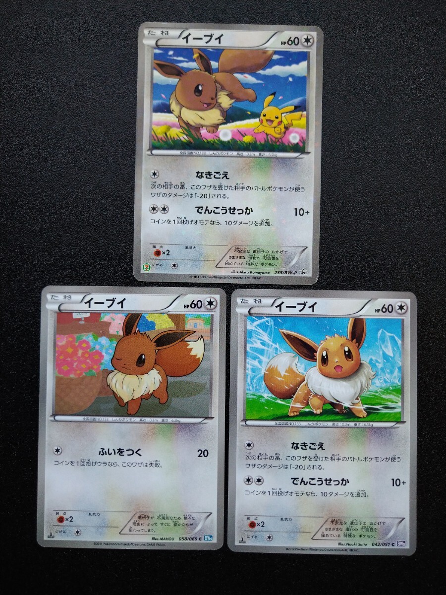 2025年最新】Yahoo!オークション -ポケモンカード イーブイ bwの 2025年最新】Yahoo!オークション -ポケモンカード イーブイ bwの