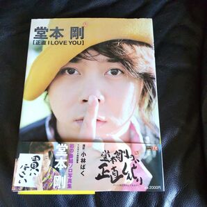 正直I love you : 堂本剛写真集