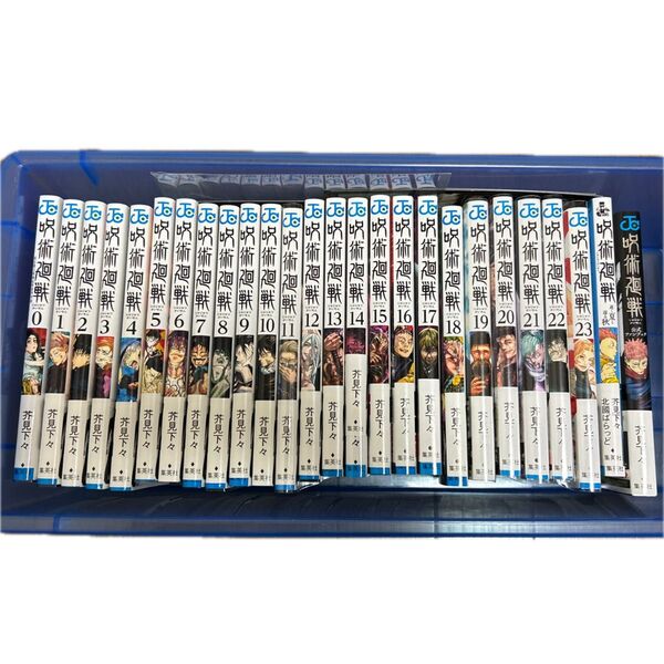 呪術廻戦 コミック 0〜23巻 他