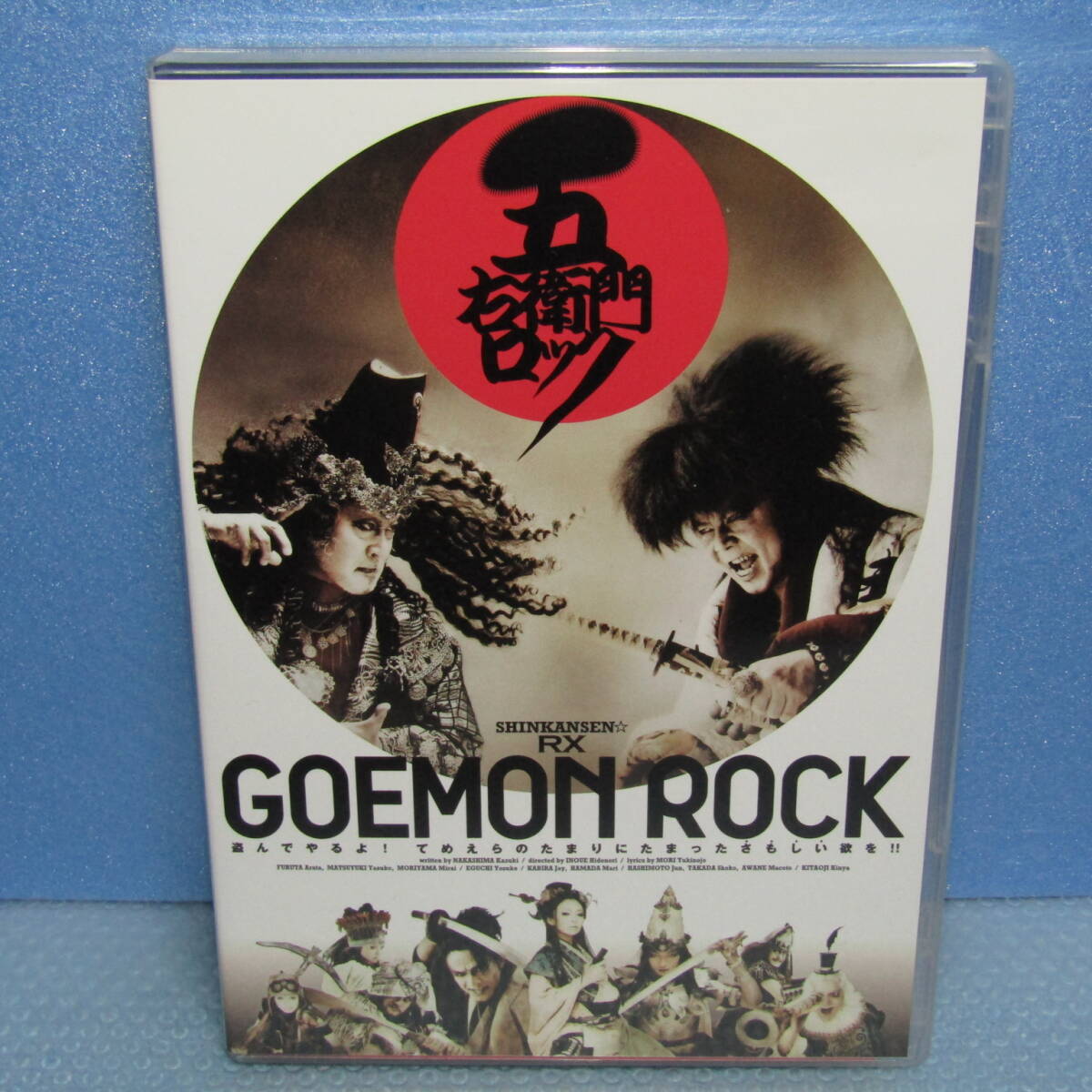 Yahoo!オークション -「劇団新感線 dvd」(映画、ビデオ) の落札