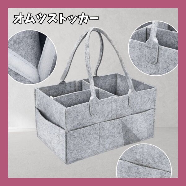 オムツストッカー フェルトバック おむつ グレー 仕切り自由 小物収納 ボックス