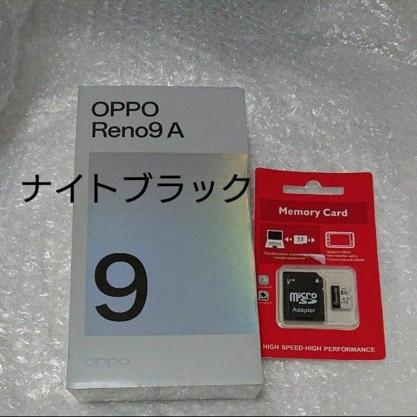 【新品・未開封 シュリンクあり】 Reno9 A 6.4インチ メモリー8GB ストレージ128GB ナイトブラック ワイモバイル