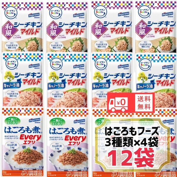 はごろもフーズ シーチキンマイルドはごろも煮 まとめ売り送料無料