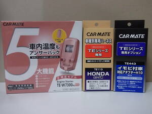 【新品】カーメイトTE-W7300RGピンク＋TE113＋TE443 ホンダ N-BOX エヌボックス H29.9～ JF3、JF4系　リモコンエンジンスターターSET【在有