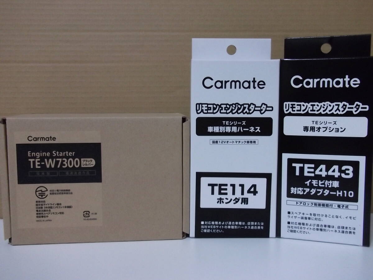【新品・在庫有】カーメイトTE-W7300+TE114+TE443 オデッセイアブソルート 年式R2.11~R4.9 RC1、RC2系 リモコンエンジンスターターSET
