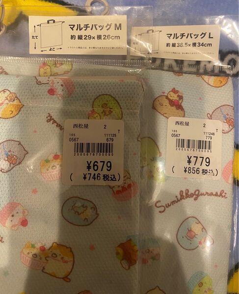 すみっコぐらし 巾着セット マルチバッグ 体操服入れ 給食袋 お着替え入れ 学童