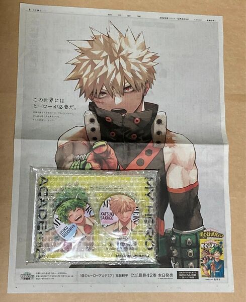 僕のヒーローアカデミア ヒロアカ ジャンプGIGA全プレ 未開封新品 缶バッジ アクリルスタンド 爆豪勝己 緑谷出久 朝日新聞広告