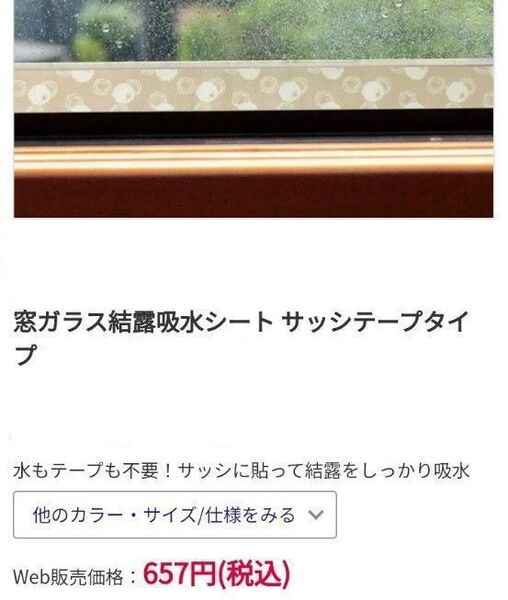 窓ガラス 結露吸水シート テープ 3cmx180cm