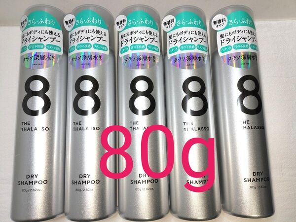 エイトザタラソ ウォーターレス ドライシャンプー 無香料 80g