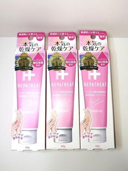 ヘパトリート 薬用保湿 ハンドクリーム 60g
