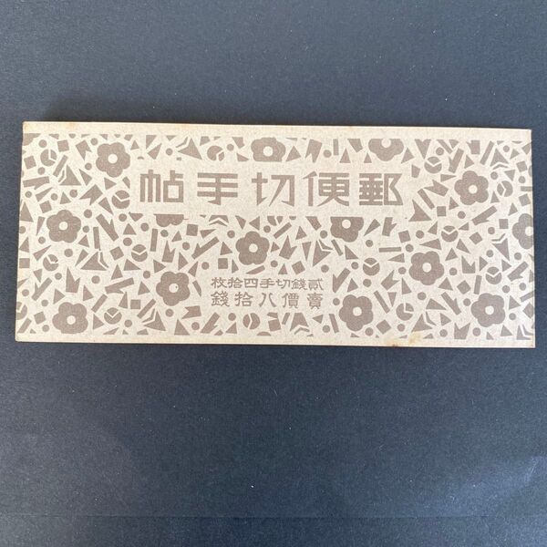 東郷80銭切手帳 帳19④