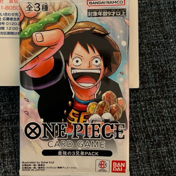 ワンピースカードゲーム PIECE 最強の三兄弟