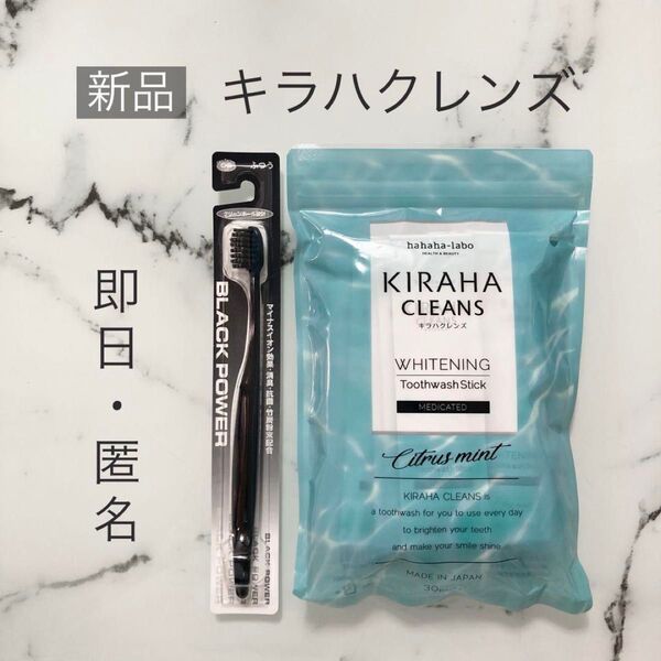 【新品】キラハクレンズ 炭歯ブラシ