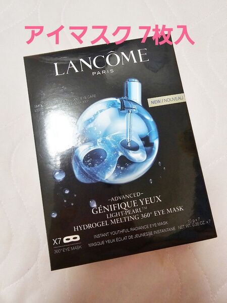 【新品7枚入】ランコム アイマスク