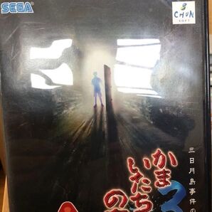 【PS2】 かまいたちの夜×3 三日月島事件の真相