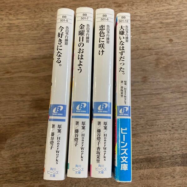 角川ビーンズ文庫 4冊 まとめ売り