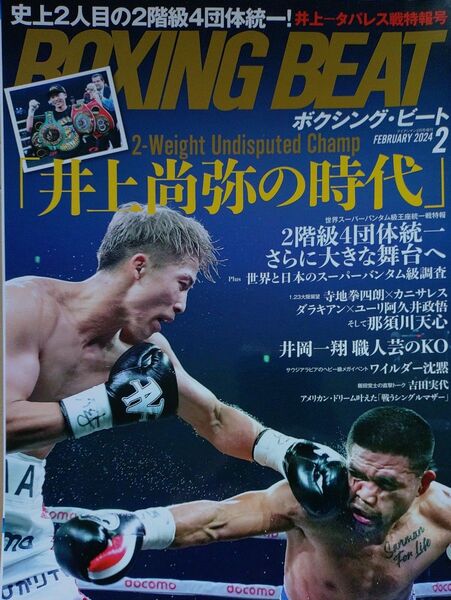 ボクシングビート2024年2月号